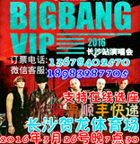 BIGBANG三巡重庆成都演唱会门票预定BIGBANG重庆歌迷见面会门票
