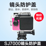 山狗SJ7000运动相机镜头盖运动摄像机防水壳镜头保护盖