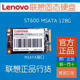 Lenovo/联想 联想128G MSATA固态硬盘台式机Y470笔记本ssd硬盘M.2