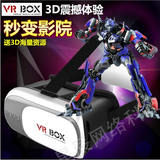 VR眼镜虚拟现实一体机暴风影音4代头戴式3D手机游戏头盔VRBOX影院