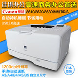 佳能8610 A3黑白激光打印机 8620办公商用打印机 8630高速打印机