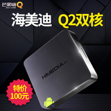 海美迪 Q2二代 双核网络电视机顶盒 安卓4.0 wifi无线 特价