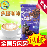 特价  珍珠奶茶原料/ 盾皇果香即溶咖啡口味《焦糖咖啡》700G包