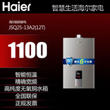 海尔(Haier)JSQ25-13A2(12T)13升恒温燃气热水器(天然气) 6年质保