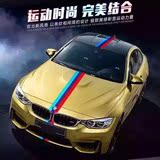 BMW新3系5系三色车身平行线贴纸彩条宝马1系M3M5汽车整车一条拉花