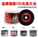 铼德中国红 黑胶光盘cd 刻录盘  车载无损音乐光盘 红胶 空白光盘