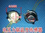 电压力锅温度传感器 电压力电饭煲温控磁钢 内带温控器 卡型