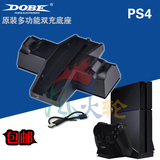 DOBE PS4散热风扇底座散热器 手柄座充双充电器 PS4主机支架