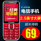 F－FOOK/福中福 F555电信手机老人手机直板老年手机老人机电信版