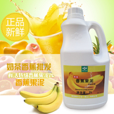 奶茶原料批发 鲜活特级果泥系列 香蕉果泥 多种口味 2L 正品批发