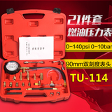 汽车燃油压力表 燃油喷射油压表汽修检测表 汽油压力表TU-114