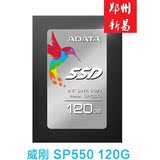 AData/ 威刚SP550 120G 固态硬盘SSD SATA3笔记本台式机硬盘