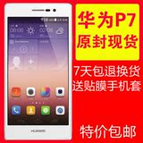 现货全新正品Huawei/华为P7联通4g移动4g电信4g双卡双待智能手机