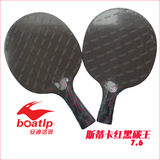 正品斯蒂卡乒乓球底板红黑碳王7.6 CR WRB专业碳素乒乓球拍底板