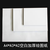 包邮A3无框绘图纸A2马克笔专用纸A1画图纸空白A4工程制图纸白图纸