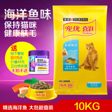 宠物猫粮喜跃猫粮喜悦海洋鱼成猫粮10kg美毛猫粮 广省省包邮