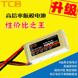 TCB航模电池11.1V1500mAh遥控飞机锂电池穿越机25C2S3S4S6S1P2P