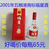 超级喝品2001年38度金六福一星福星陈年老酒收藏库存低度白酒
