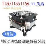 AVC英特尔cpu散热器超静音台式机CPU风扇4线智能温控1150/1155/56