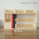 简易桌上书架宜家创意实木置物架学生寝室 办公室桌面松木小书架
