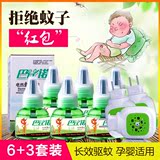 6+3套装 小孩婴儿宝宝电热蚊香液 孕妇儿童驱蚊液体无味婴儿灭蚊