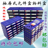 包邮组合式零件盒 抽屉式元件盒 电子元件盒塑胶物料合收纳盒