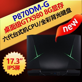 【丸子家】蓝天准系统P870DM-G桌面级GTX980独显980M-SLI双卡电脑