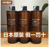 日本原产无印良品MUJI400毫升焕肤化妆水舒爽型滋润型高保湿包邮