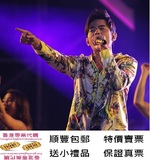 周杰倫 地表最強 世界巡迴演唱會 香港站 優先票/公售票