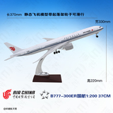 波音新客机B777-300ER国航东航南航仿真飞机模型带起落架轮子可转