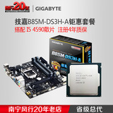 Gigabyte/技嘉 B85M-DS3H-A全固态主板+I5 4590散片钜惠套包 包邮