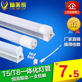 LED灯管T5/T8一体化支架全套光源超亮节能照明光管LED日光灯1.2米
