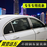 北汽威旺M20北京汽车E系列E150改装专用E130装饰配件车窗饰条亮条