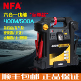 NFA纽福克斯多功能汽车应急启动电源户外大功率逆变器移动充气泵