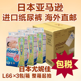 包税包邮原箱日本moony尤妮佳纸尿裤L66片，3包每箱，整箱出售