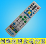 江苏有线南京广电银河 创维 熊猫 数字电视机顶盒遥控器