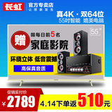 Changhong/长虹 55A1U  55英寸双64位4K机王内置WiFi智能LED电视