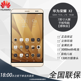 华为/Huawei 荣耀X2 GEM-703L 7英寸新款正品4G通话手机平板电脑