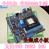 全固态 开核华硕M4A88T-M 880G主板 支持AM3 DDR3 880GM-D2H