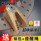 摩托车锁碟刹锁防盗锁抗液压剪防撬超b级香港KOVIX KV2进口车锁具