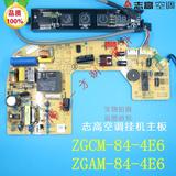 原装志高空调配件主板控制板电脑板电路板显示板ZGAM ZGCM-84-4E6