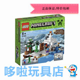 正品乐高LEGO积木 21120益智拼插儿童玩具Minecraft我的世界 雪山