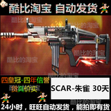 逆战礼包CDK SCAR-朱雀 30天 nz四神兽武器 可捐仓库 4月新 秒发