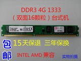 全新双面DDR3 4G 1333台式机三代内存条 全兼容G41 P43 P45 H55