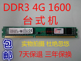 全新ddr3 1600 4g台式机内存条兼容1333 12800双通道