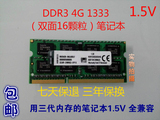 全新 双面16颗 ddr3 1333 4g 笔记本 1.5V内存条 兼容1600
