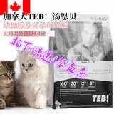 宠物猫粮 加拿大原装进口汤恩贝TEB狗粮2kg 4.4磅 幼猫怀孕母猫粮