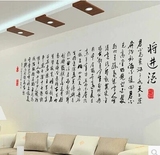 中国风书法 李白将进酒墙贴 客厅公司书房大型诗词贴纸墙贴文字