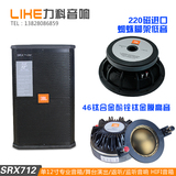 JBL SRX712 单12寸专业音箱/舞台演出/返听/监听音响 HIFI音箱