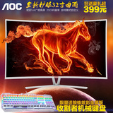 【送机械键盘】AOC AG320FC/3W 32寸曲面网咖电脑液晶显示器屏幕